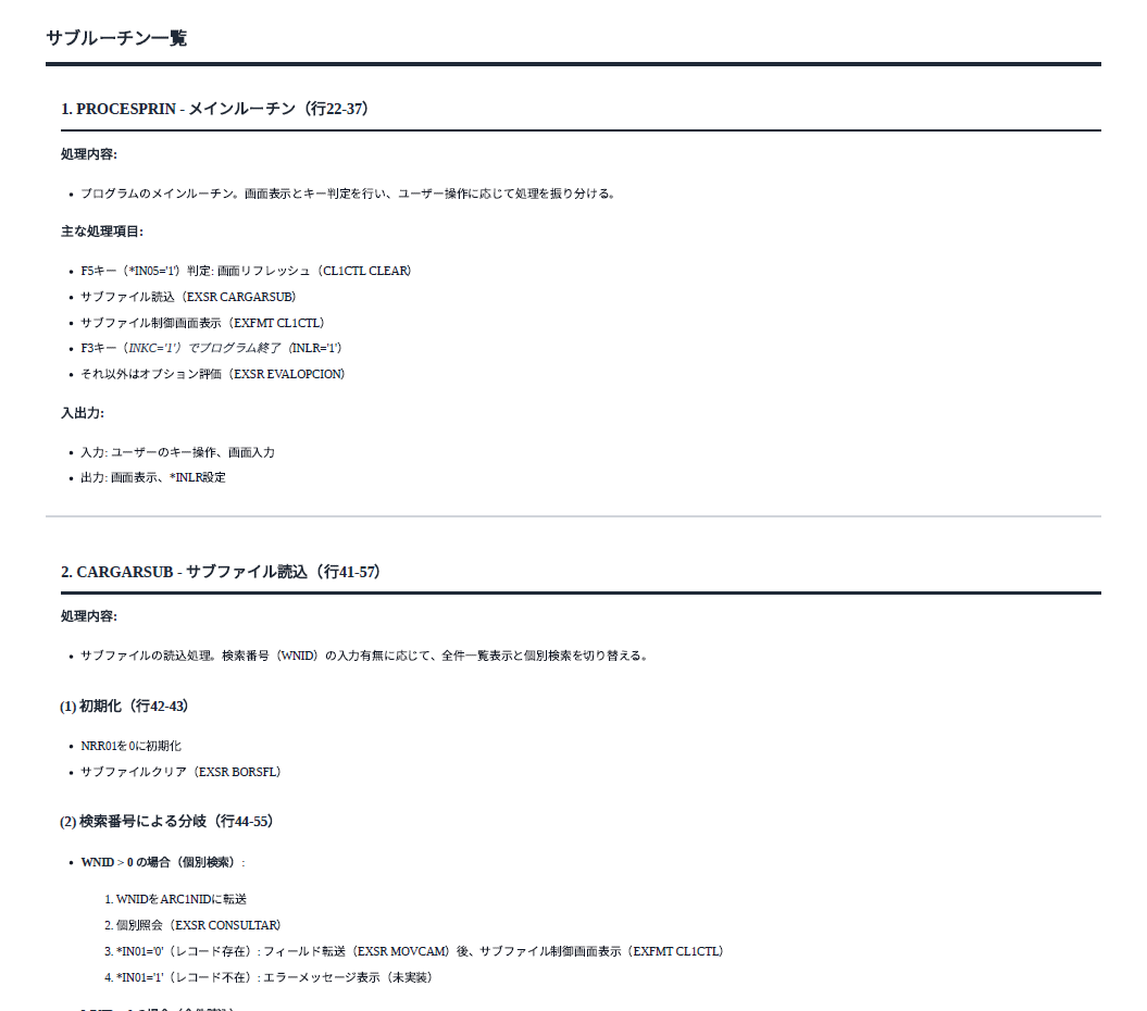 サブルーチン一覧 - AIエージェントが生成した詳細仕様書（設計書）